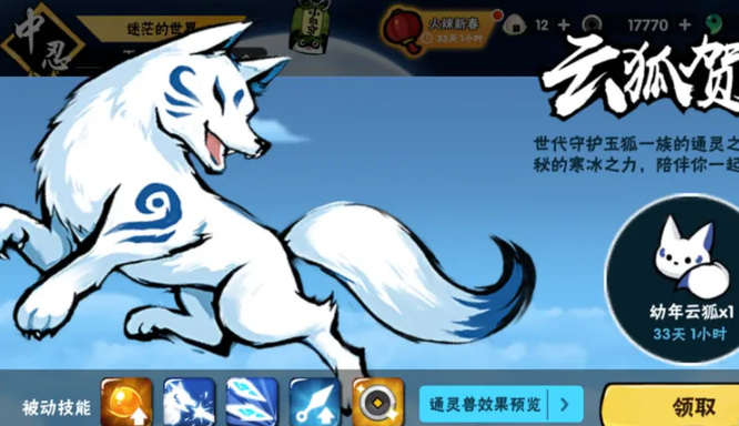 忍者必须死3云狐幼崽怎么养成 云狐幼崽培育攻略打造强大忍者团队