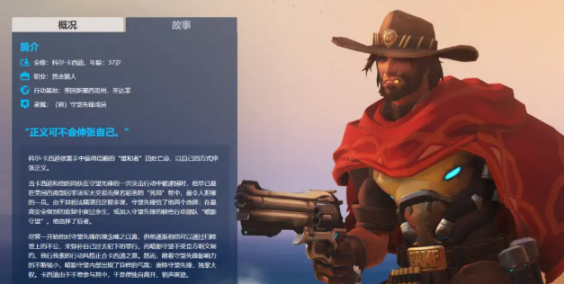 守望先锋麦克雷为什么改名卡西迪 守望先锋麦克雷改名卡西迪