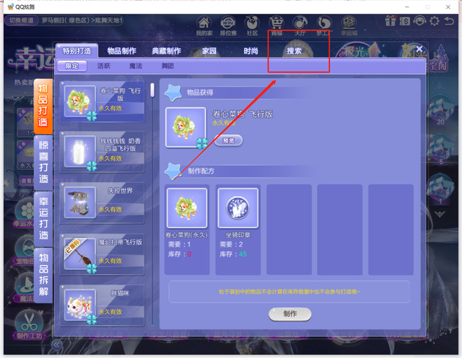 qq炫舞红尘似水碎片在哪里用 QQ炫舞红尘碎片有哪些用处