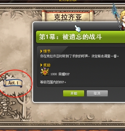 冒险岛克拉齐亚怎么做 冒险岛克拉齐亚的攻略