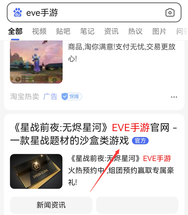 eve国服手游什么时候上线