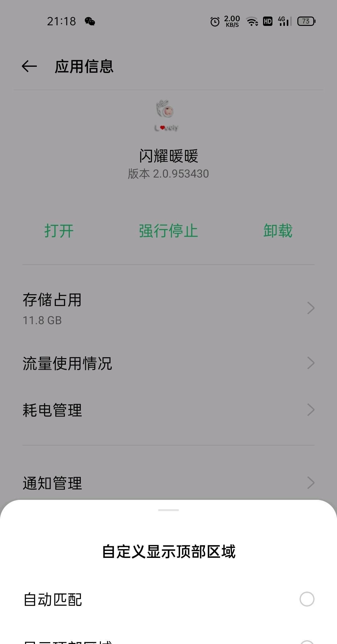 闪耀暖暖手游上下边框怎么关