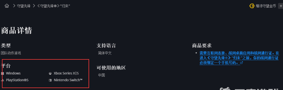 ow2国服什么平台上线