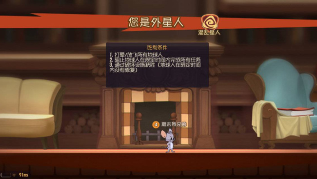 猫和老鼠外星人怎么玩