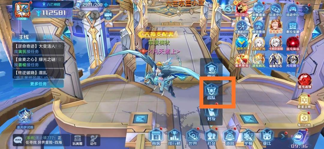 奥拉星手游怎么换战队