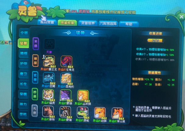 qq三国灵兽怎么变异