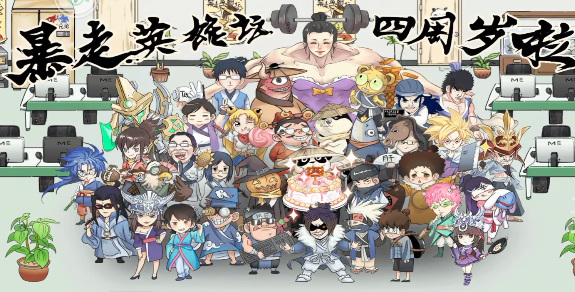 暴走英雄坛四周年全家福有什么用 暴走英雄坛四周年庆全家福又有何作用（手游版）