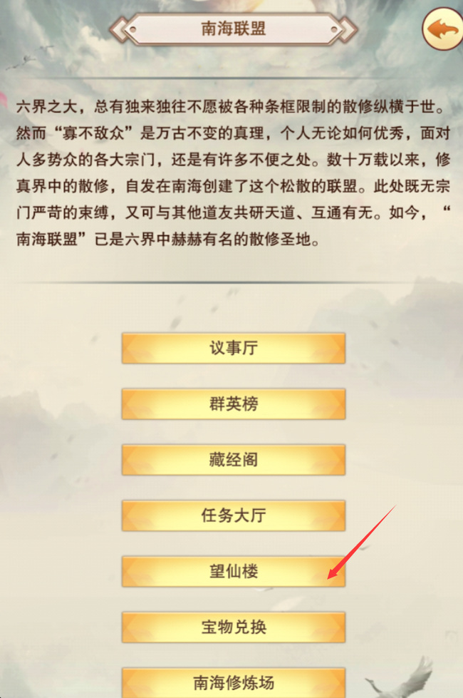 想不想修真望仙楼在哪 想不想在修真手游中修到高楼望远