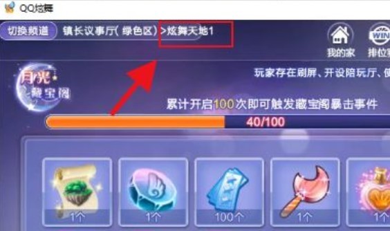 QQ炫舞跑区得幻彩的具体步骤是什么