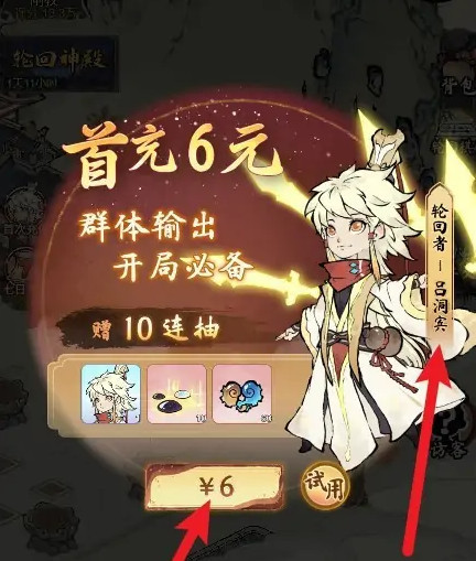 一念逍遥吕洞宾怎么获得