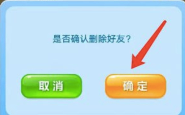 开心消消乐手游怎么删除好友 开心消消乐游戏如何轻松删除好友