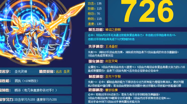 赛尔号圣光灵神值得买吗