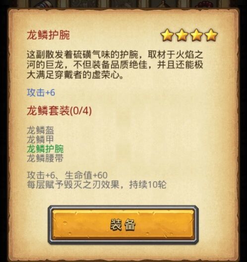 不思议迷宫龙鳞套升级路线怎么选