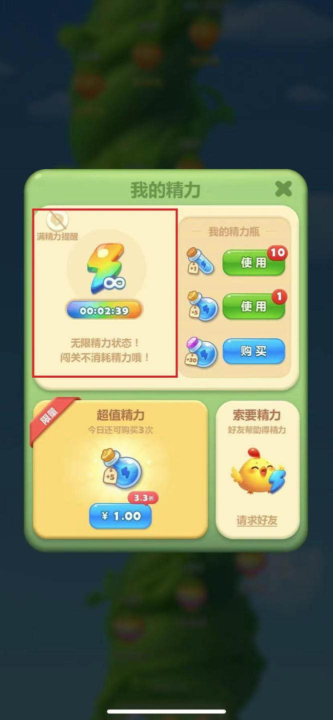 开心消消乐手游无限精力怎么暂停