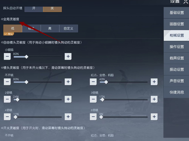 黎明觉醒灵敏度怎么设置 黎明觉醒灵敏度设置攻略