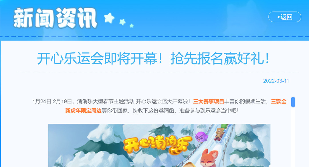 开心消消乐手游有哪些活动