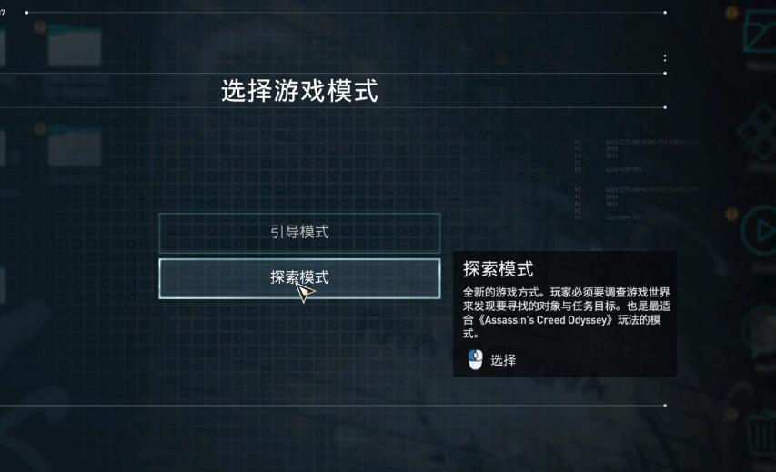 奥德赛探索模式有什么区别