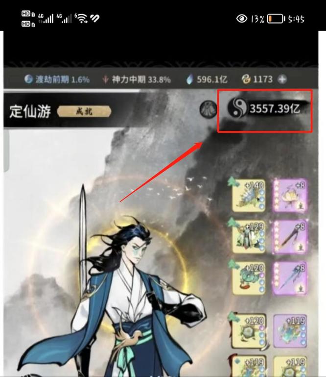 一念逍遥渡劫期多少战力