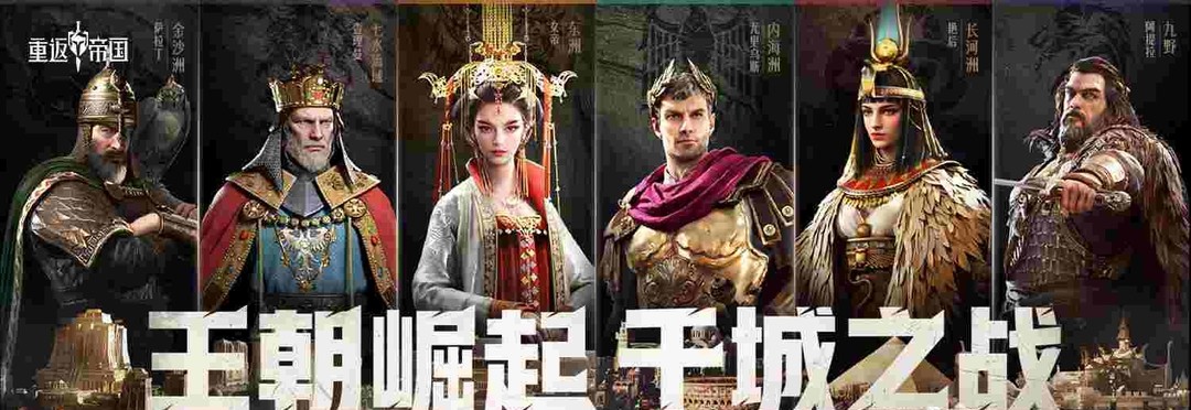 重返帝国手游迁城令在哪买