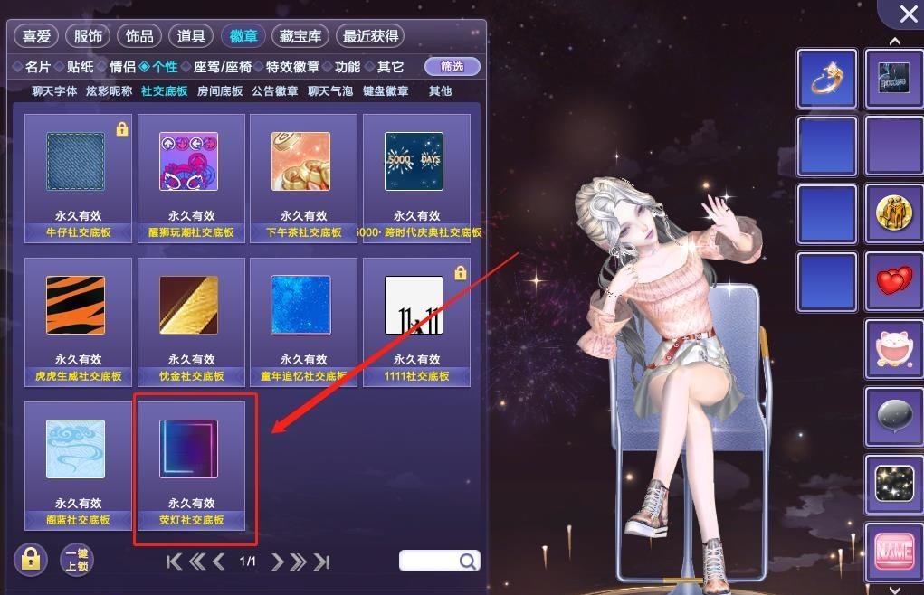 qq炫舞社交底板怎么装备 如何在QQ炫舞中设置社交底板装备