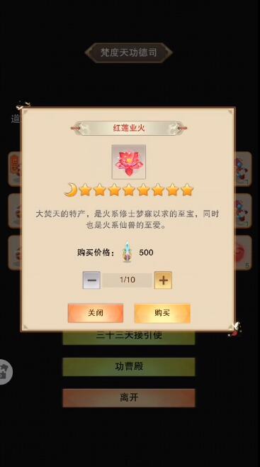 想不想修真红莲业火怎么获得