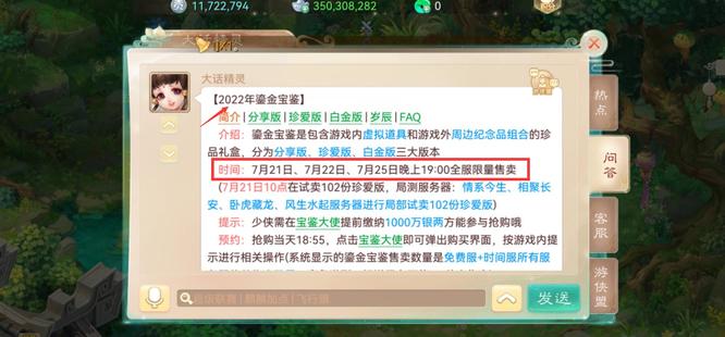 大话西游鎏金宝鉴什么时候发放