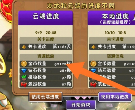 植物大战僵尸怎么恢复以前的数据 如何恢复植物大战僵尸游戏的旧保存数据