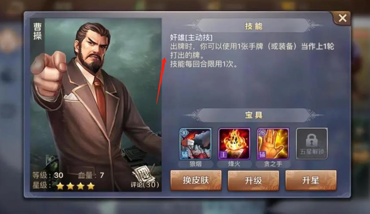 英雄杀四星曹操配备什么印