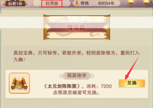 想不想修真太元剑阵怎么学