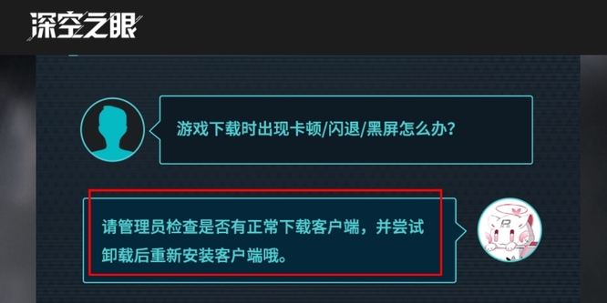 深空之眼连接版本服务器失败是因为什么原因 深空之眼手游版本服务器连接失败原因探究