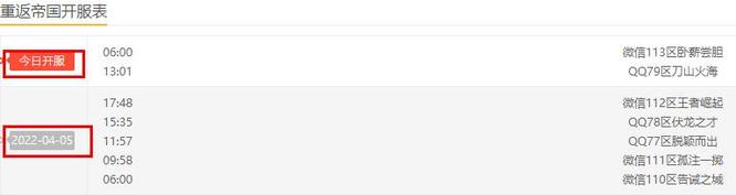 重返帝国手游什么时候开新服