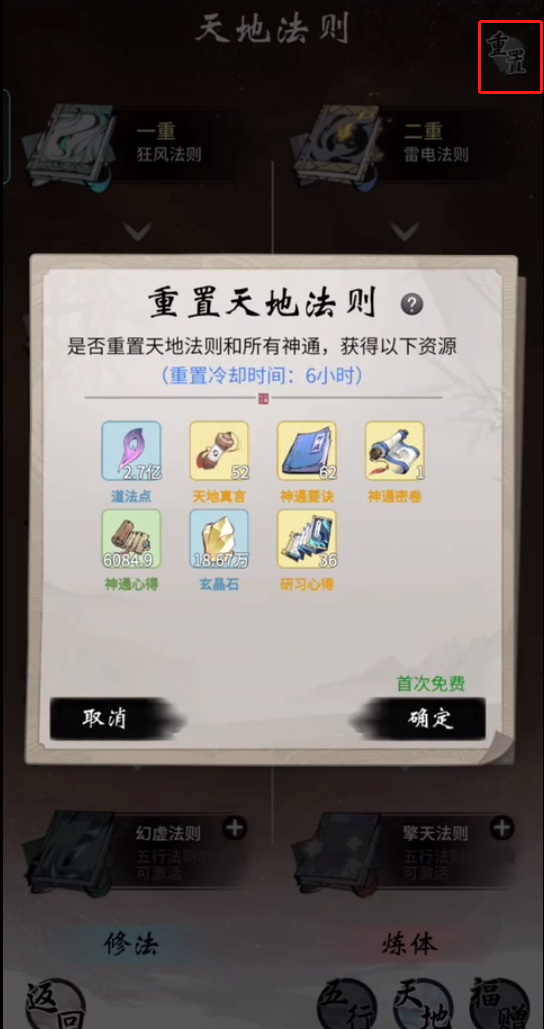 一念逍遥重置神通亏吗