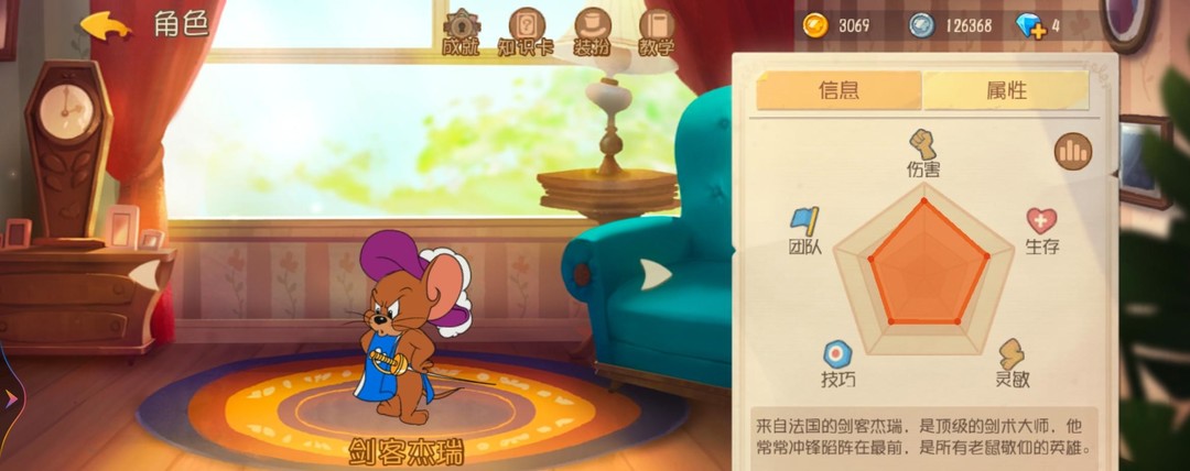 猫和老鼠鼠方角色强度排名是什么样的 猫和老鼠手游中哪个角色更强