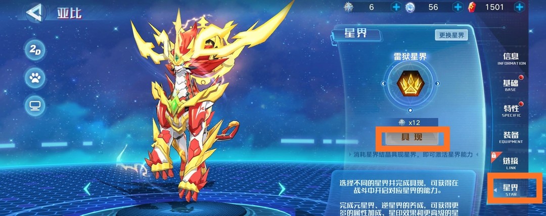 奥拉星的星界结晶怎么用 奥拉星手游星界结晶使用攻略