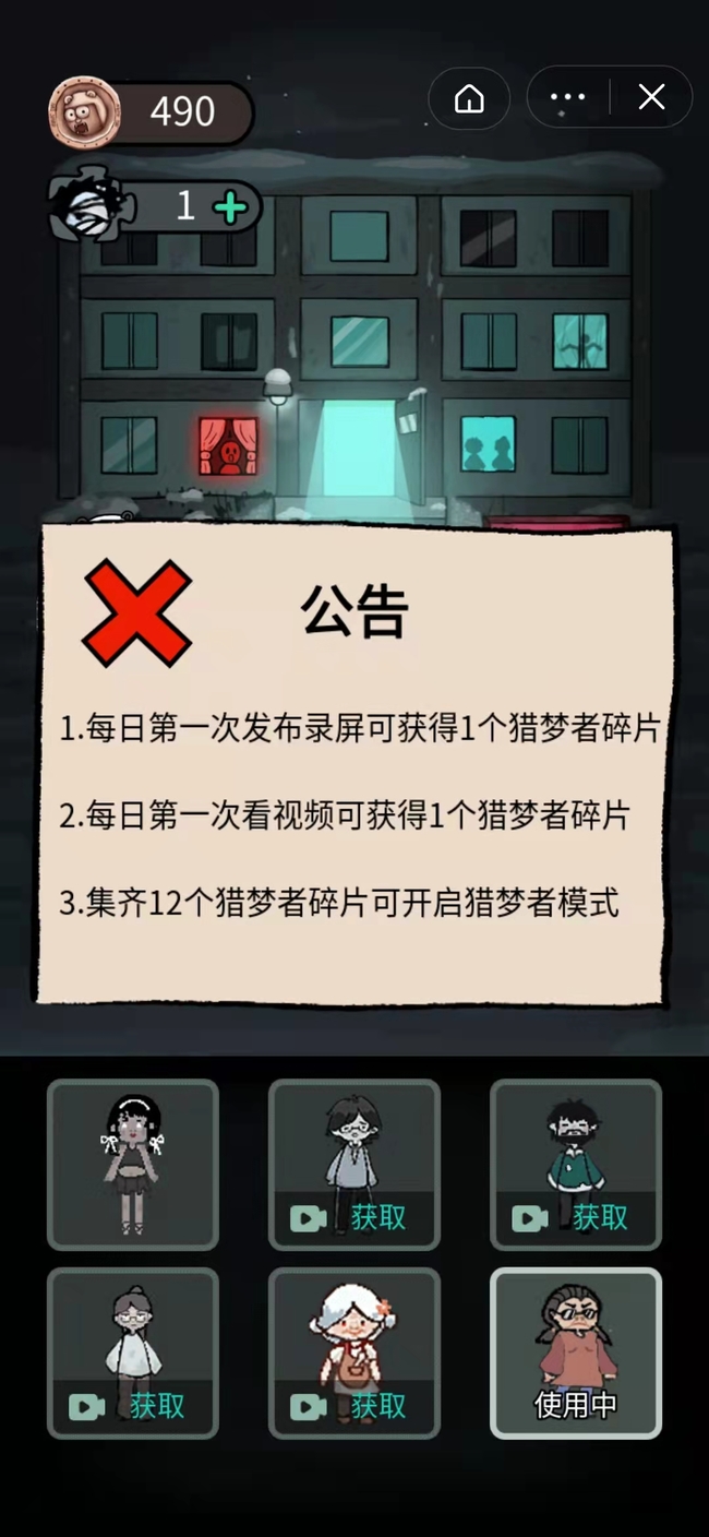 猛鬼宿舍手游小游戏怎么当猛鬼