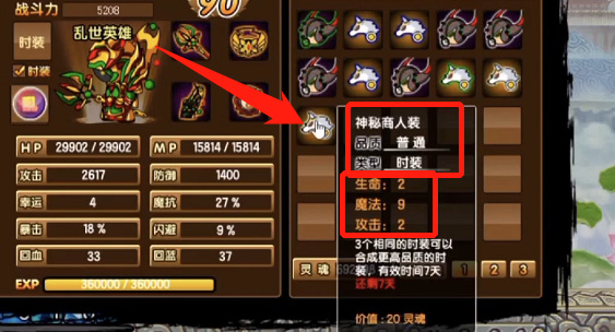 造梦西游3神秘商人时装技能是什么