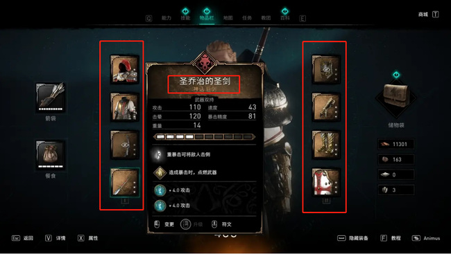 刺客信条:英灵殿圣乔治套装位置在哪