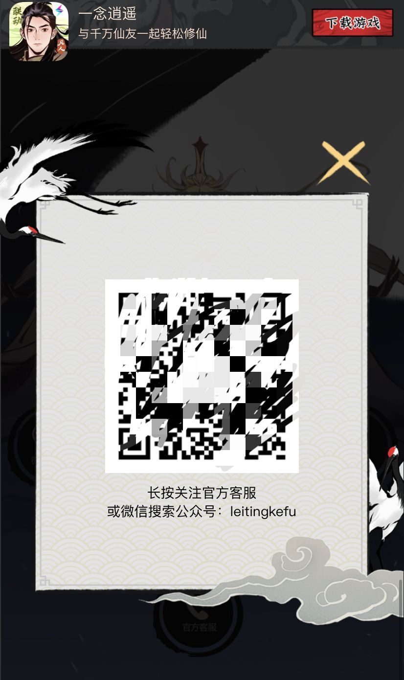 一念修仙官方客服如何联系 联系一念修仙手游官方客服的方法