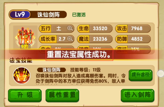 造梦西游OL法宝属性怎么重置 造梦西游OL手游中如何重置法宝属性