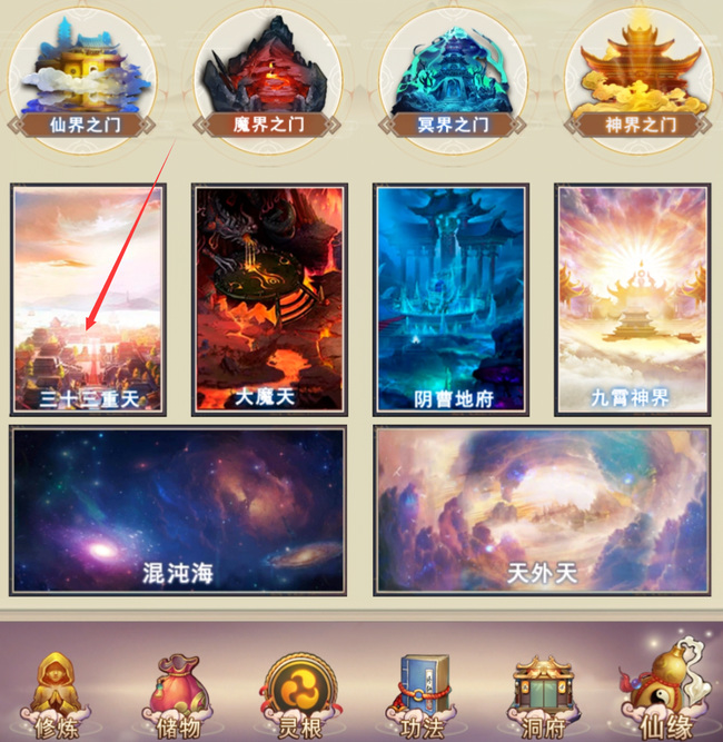 想不想修真功德宝轮在哪