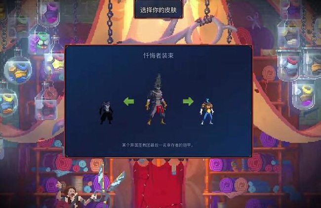 死亡细胞2.6联动皮肤怎么获得 如何获取死亡细胞2.6联动皮肤