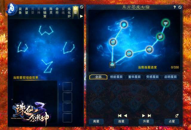 诛仙星宿系统怎么弄