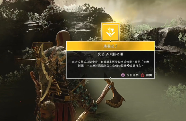 战神4迷雾之子斧柄怎么得 战神4获得迷雾之子斧柄攻略