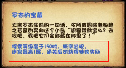 不思议迷宫罗杰的宝藏多久刷新