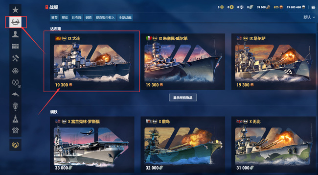 战舰世界大连怎么获得