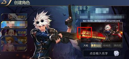 阿拉德之怒手游枪手转职什么职业好