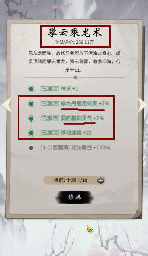 一念逍遥功法怎么选择