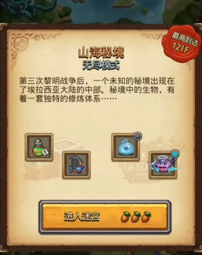 不思议迷宫山海秘境最佳组合如何搭配 不思议迷宫手游山海秘境探险最佳搭配