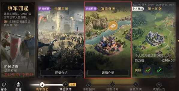 重返帝国手游富饶资源几点刷新