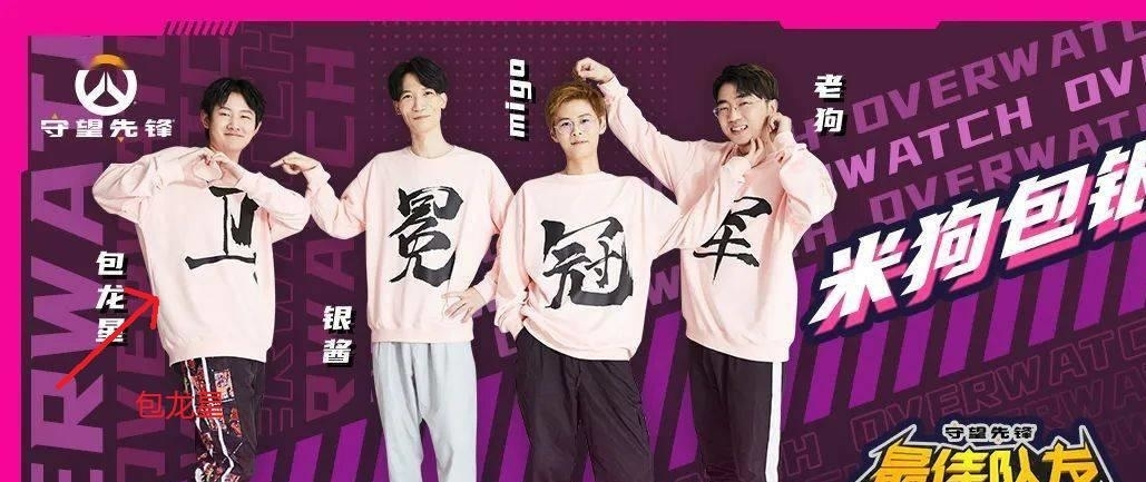 守望先锋包龙星是谁